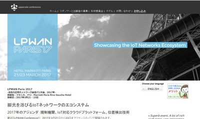 省電力広域ネットワーク会議パリ大会 2017年