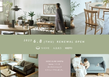 ソファ・家具の通販サイトSIEVEオンラインショップと アウトドアブランドHangOut オンラインショップが統合し 「berse online shop」へとリニューアル！