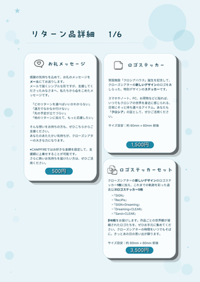 お礼メッセージ、ロゴステッカーのリターン詳細