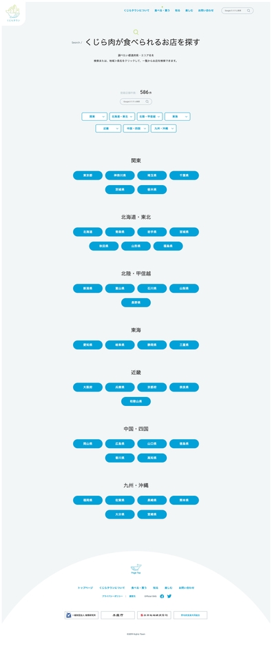 食べられるお店を探すページ