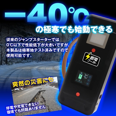 -40℃の極寒でも始動可能