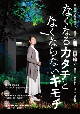 公演メインビジュアル