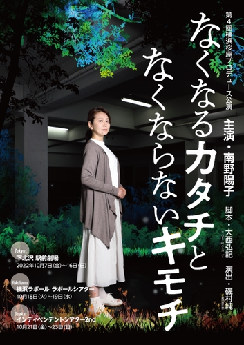 公演メインビジュアル