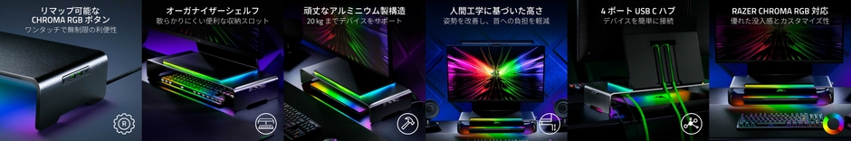 Razer Monitor Stand Chroma - 特徴イメージ