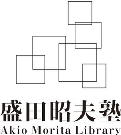 盛田昭夫塾ロゴ