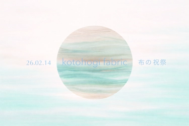 『kotohogi fabric』京都の長慶院にて2/14開催　 「効率と価格」だけでは測れない“衣”の価値を、寺で問い直す。