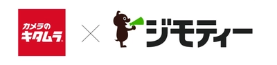 カメラのキタムラとジモティーが業務提携契約を締結　 ～全国の店舗網を活かし 「ジモティースポット」のFC展開を推進～