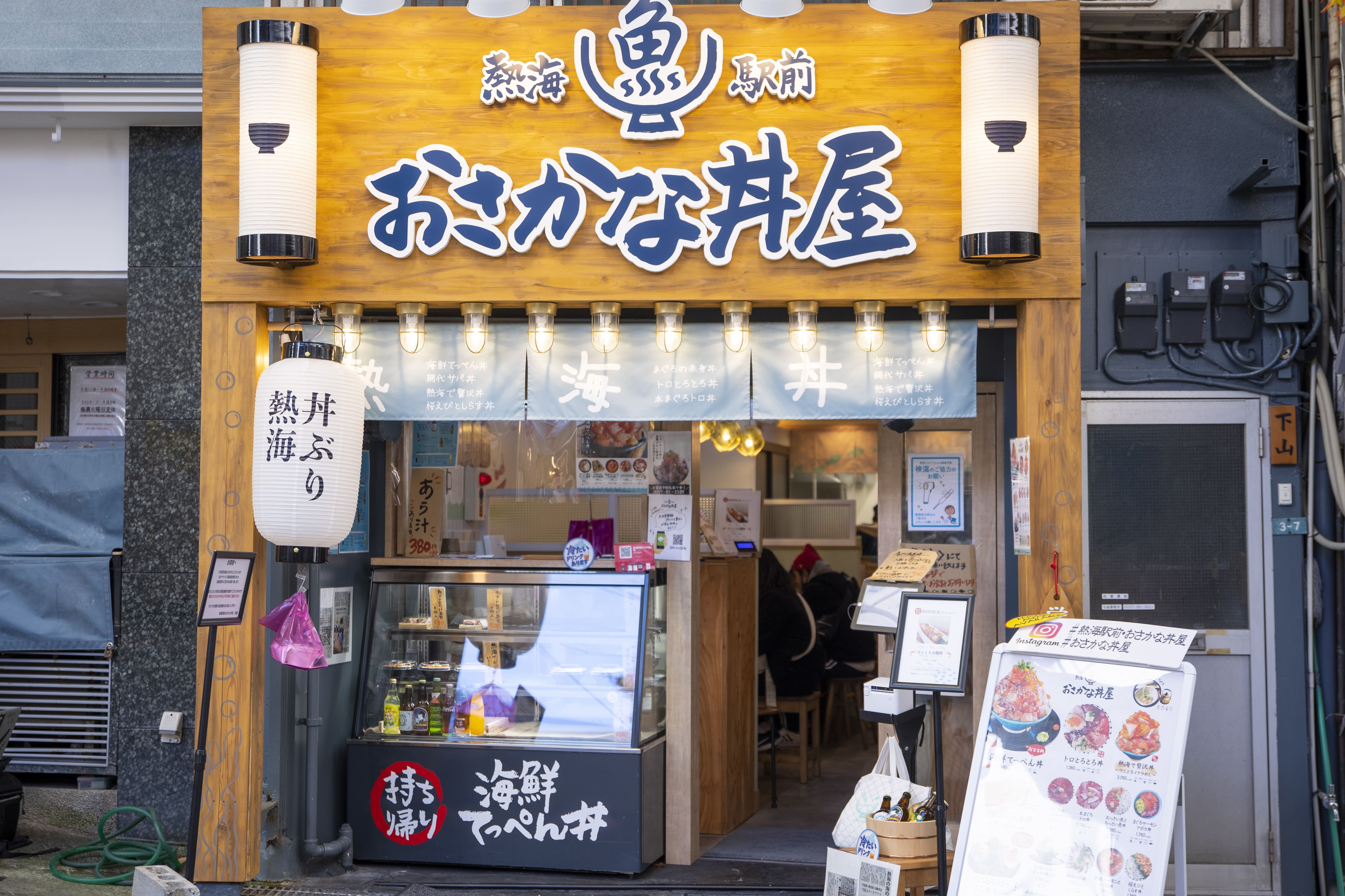 熱海駅前おさかな丼屋