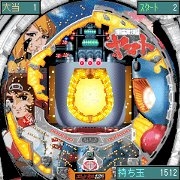 「CR宇宙戦艦ヤマト」　ゲーム画面（波動砲発射！）