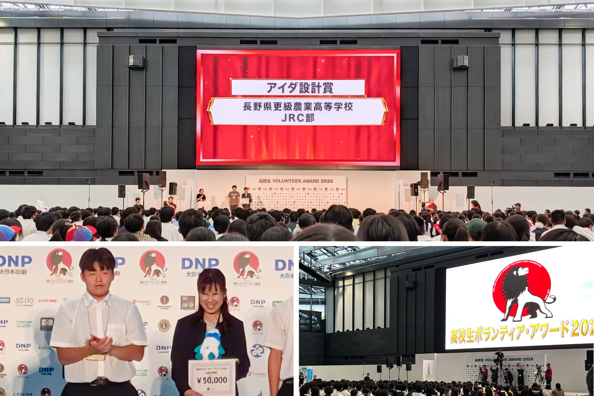 アイダ設計、「高校生ボランティアアワード2026」に協賛