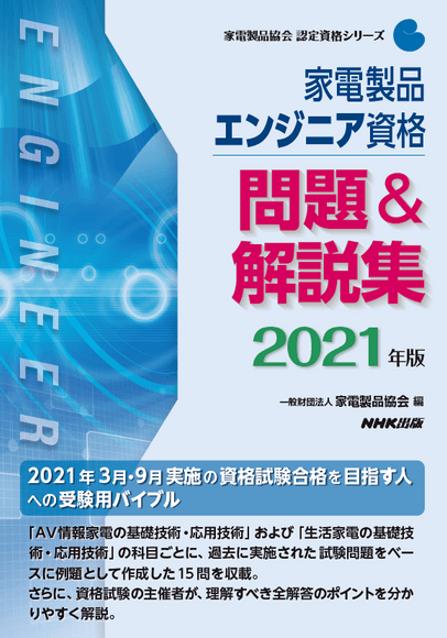 家電製品エンジニア_問題＆解説集