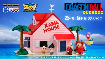 ドラゴンボールの名舞台、 亀仙人の「カメハウス」を立体化したフィギュアセットが登場！