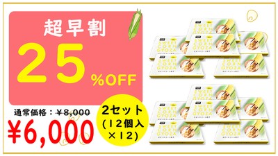 スイートコーン餃子2セット
