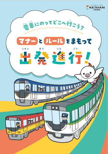 小学1年生向けマナー啓発冊子 表紙