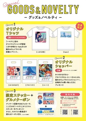 ノベルティ