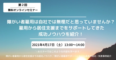 障がい者雇用と居住環境の支援に関するプロが伝授！「一人ひとりの人生の、働く、生きるを、応援します」