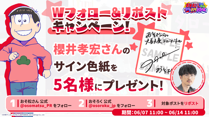 Wフォロー＆リポストキャンペーン