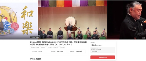 アクティビティジャパン　 特定非営利活動法人ACT.JT主催　 2/24(水)開催　オンラインツアー予約受付中！