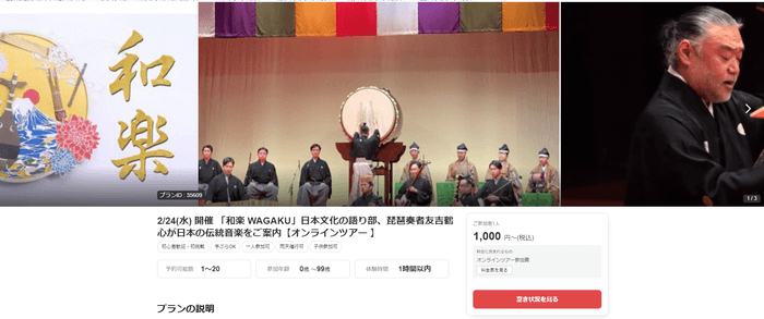 2月24日(水)開催 特定非営利活動法人ACT.JT主催 オンラインツアー受付ページ