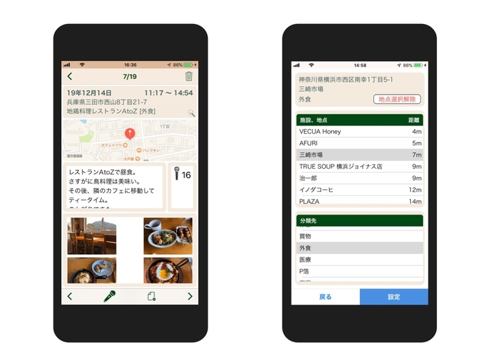 滞在地点情報
