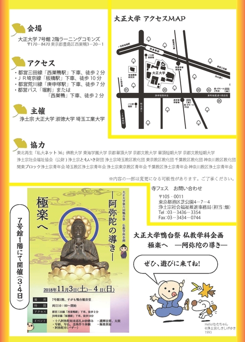 寺フェス2 チラシ(裏)