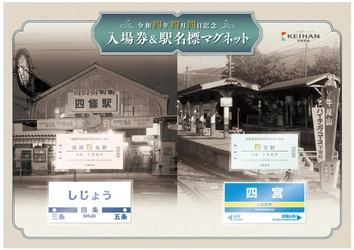 3月19日(土)より 「令和四年四月四日記念入場券＆駅名標マグネット」を発売します