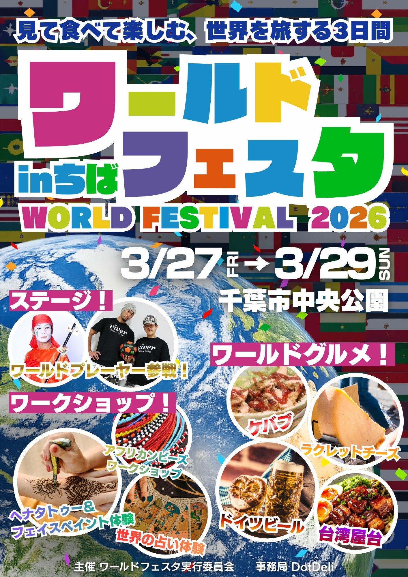 『ワールドフェスタin千葉』を開催！