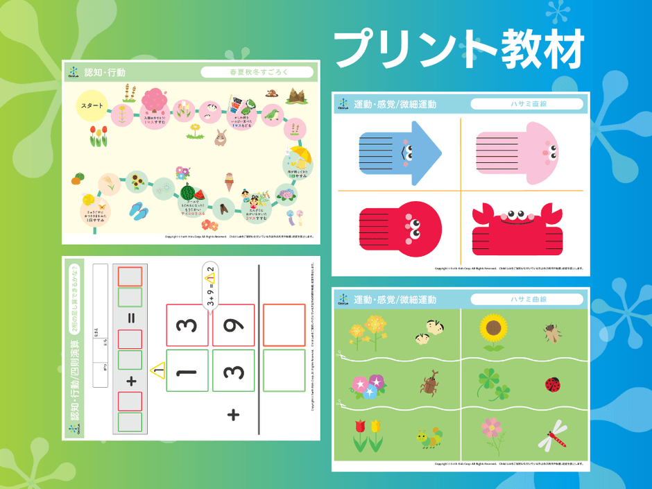 プリント教材イメージ