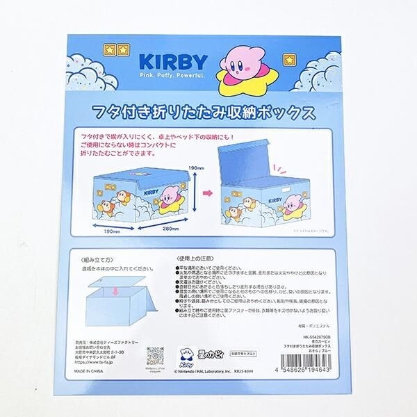 カービーの収納ボックス