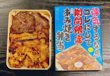 3種のお肉×3種の味つけで9通りの食べ比べ！ 「豚あみ・牛タン・牛煮込み3種の食べ比べあみ焼き弁当」を 期間限定で発売！