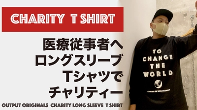 TV CM“応援購入”でお馴染みのMakuake限定の チャリティーTシャツを中目黒の人気店OUTPUTが新発売！