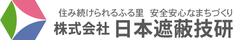 株式会社日本遮蔽技研