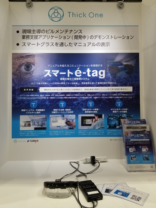 (7)株式会社Thick One様 展示内容