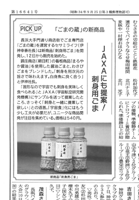 JAXAにも提案しました
