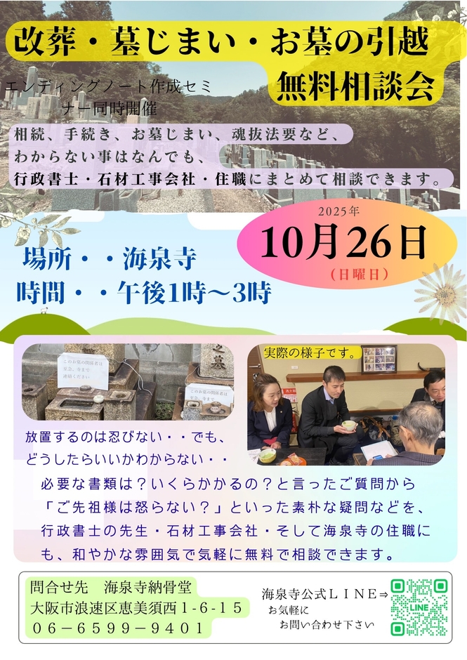 終活なんでも相談会 同時開催