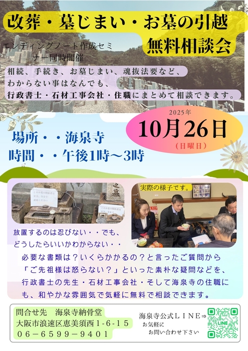 終活なんでも相談会 同時開催