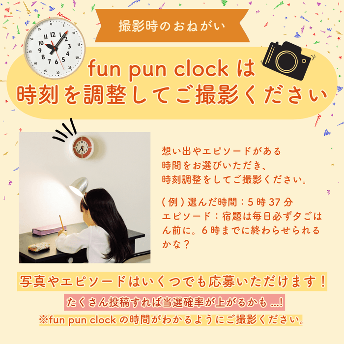 写真の撮り方_時刻が見えるように