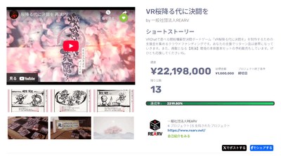 VRふるよにCF