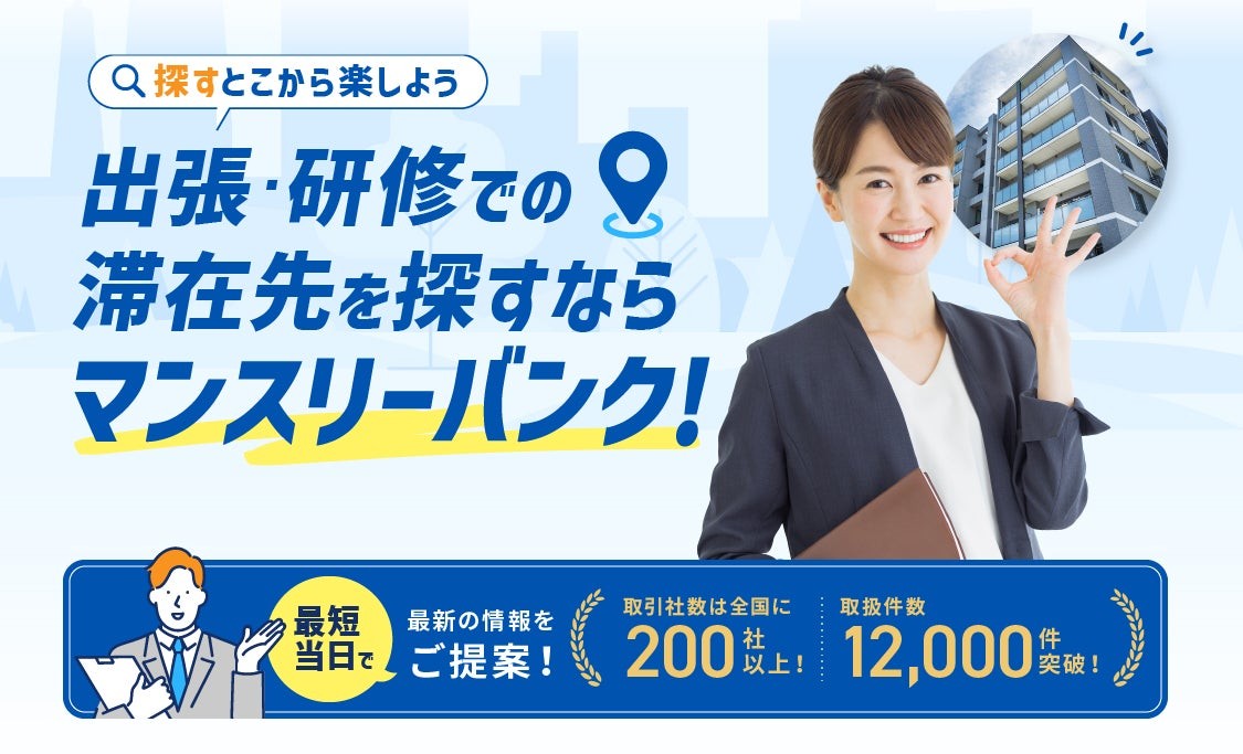 株式会社Ryuki Designが検索から契約、入居後のサポートまでワンストップで対応する「MONTHLY BANK」のLPデザインを制作した実績を公開