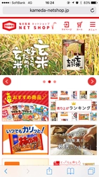 お求めの商品が探しやすくなりました。 『亀田製菓 ネットショップ』のスマートフォンサイトをリニューアル！ リニューアル記念キャンペーンも開催します。