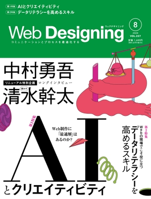 Web Designing 2024年8月号_表紙