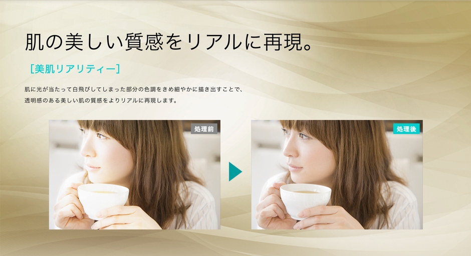 美肌リアリティー