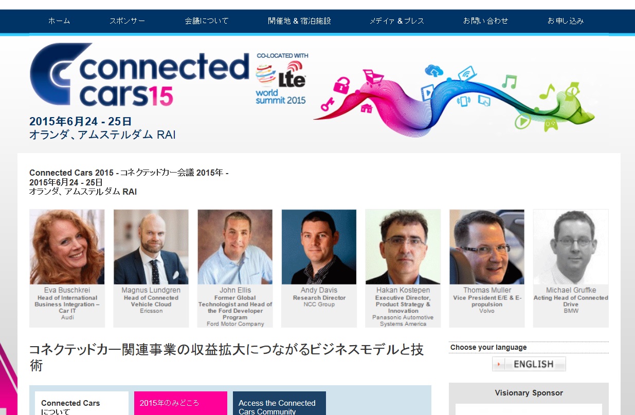 コネクテッドカー会議 2015年