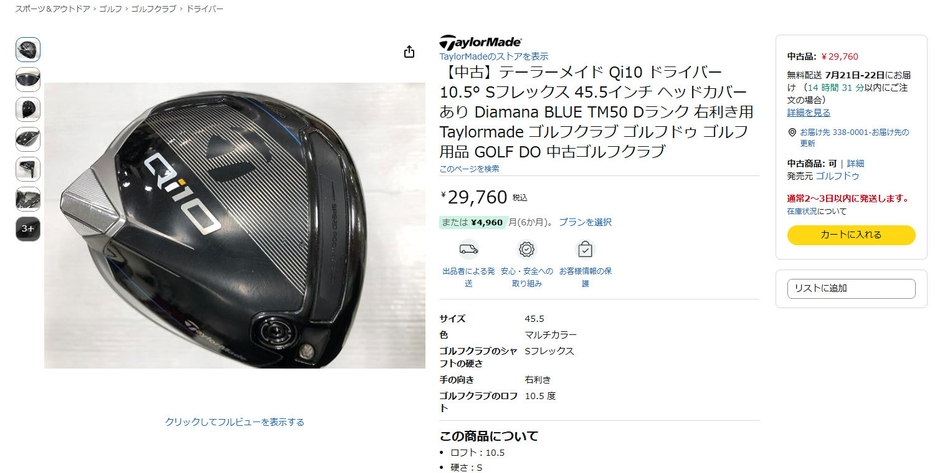 Amazon商品ページ(イメージ)