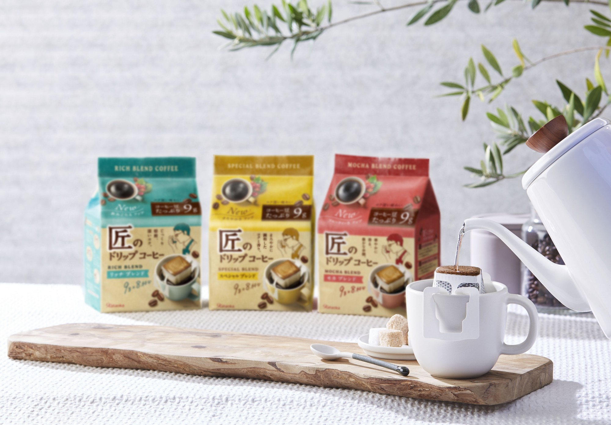 “コーヒー豆たっぷり９ｇ”
＜匠のドリップ コーヒー＞リニューアル発売
香味とパッケージ デザインを刷新