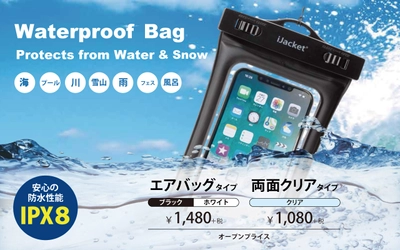 株式会社PGA、アウトドアシーンでのスマホ操作を快適に！ 水や汚れからスマホを守る「ウォータープルーフ バッグ」発売