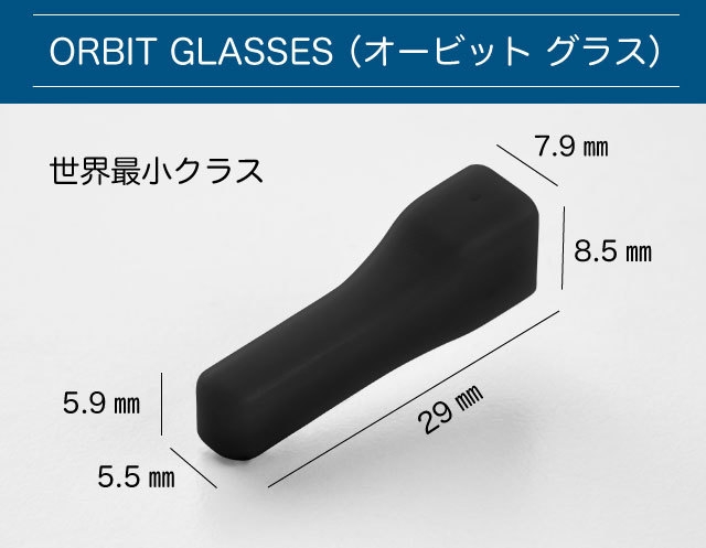 極小サイズの本体