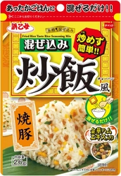 10秒で炒飯が完成！？混ぜ込みふりかけ炒飯風「焼豚」味　 具材感UPで彩りもさらに鮮やかに！2月1日リニューアル発売