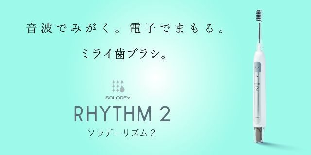 ソラデーリズム2　メイン