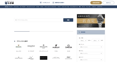 業界初の時計の総合検索サイト「トケポ(TOKEPO)」が 高級腕時計の販売店・取扱店向けのキャンペーンを開始！